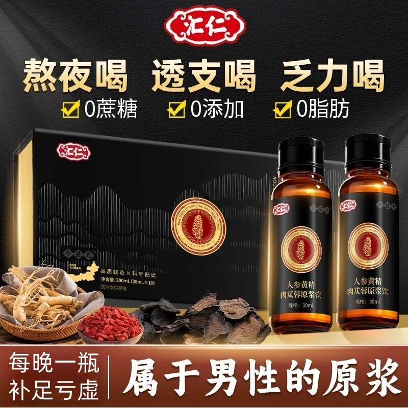 汇仁人参黄精肉苁蓉原浆饮男性可搭海狗鹿鞭丸强肾精保健滋补品用,传统滋补营养品,肉苁蓉,淘宝优惠券,粉丝福利购,淘宝优惠卷