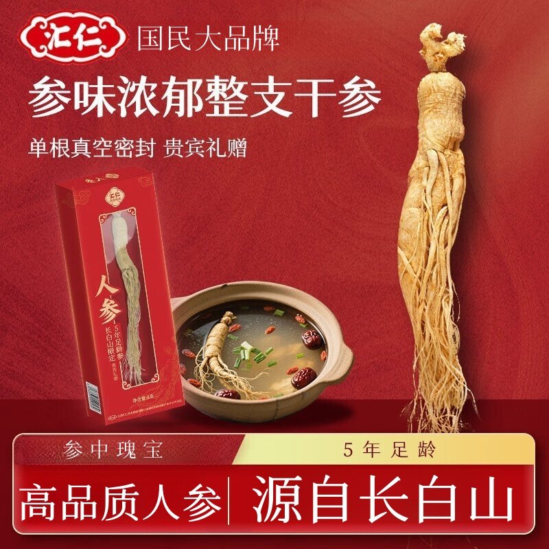 汇仁长白山整根人参礼盒5年足龄生晒参送礼滋补营养品中秋节礼物,传统滋补营养品,人参/园参及其制品,淘宝优惠券,粉丝福利购,淘宝优惠卷