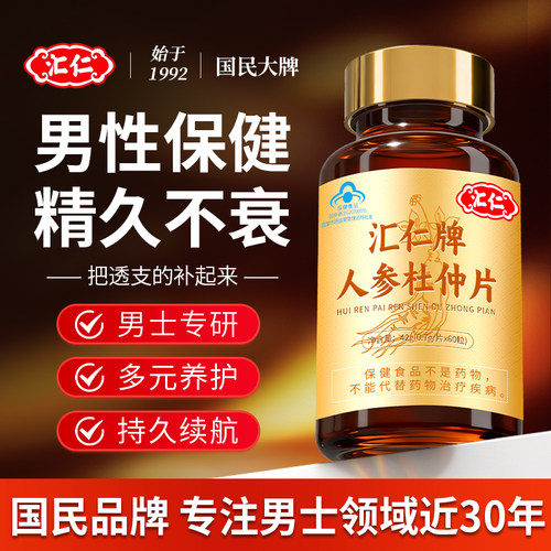 汇仁人参杜仲片男士强肾滋补