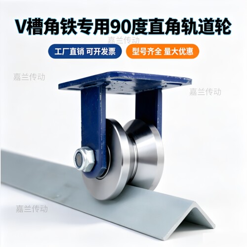 重型角铁滑轮V型轨道轮
