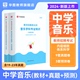 华图教师招聘考试资料2024年教招学科专业知识教材资料与历年考题试卷小学音乐中学音乐学科