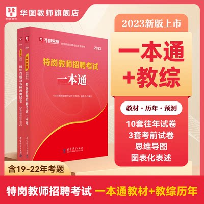 23年特岗教师招聘考试