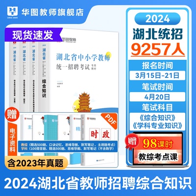 2024湖北省教师招聘考试