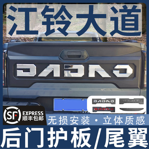 江铃大道改装后护板防刮防撞美观