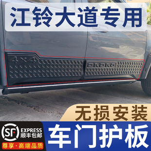 江铃大道黑武士4X4越野改装 车门护板防剐车身防护板外饰件配件