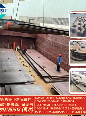 A387Gr22CL2舞钢美标容器板A387Gr11CL1钢板SA516GR70切割下料