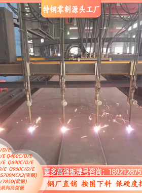 宝钢BS600MCK2对应国标Q550采煤机机械用BS700高强度板按图切割