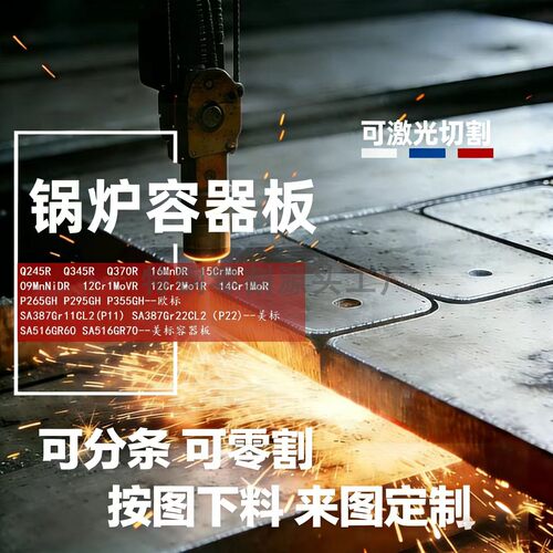 欧标锅炉板P355GH定扎期货P265GH 09MnNiDR低温容器板切割08Ni3DR