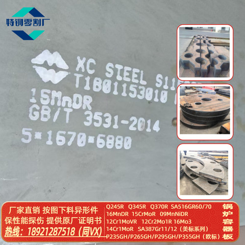 16MnDR低温容器板切割09MnNiDR零割带质保书保性能探伤按图