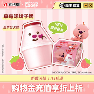 【LOOPY联名】韩国原装进口宾格瑞草莓牛奶饮料冷藏坛子奶238ml