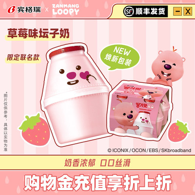 【loopy联名】宾格瑞草莓牛奶