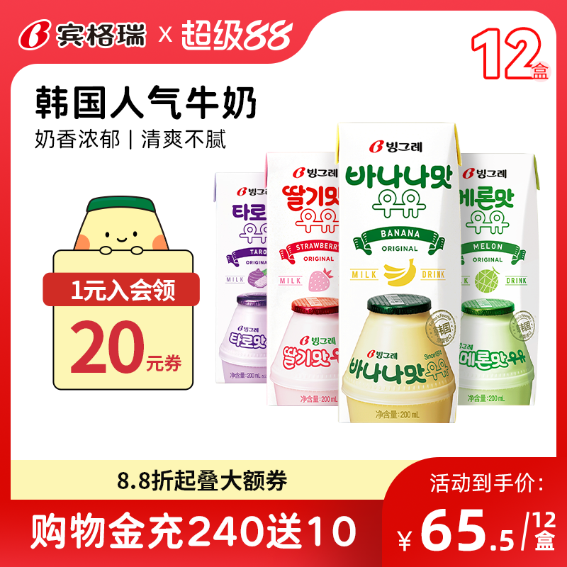 草莓牛奶香蕉牛奶宾格瑞