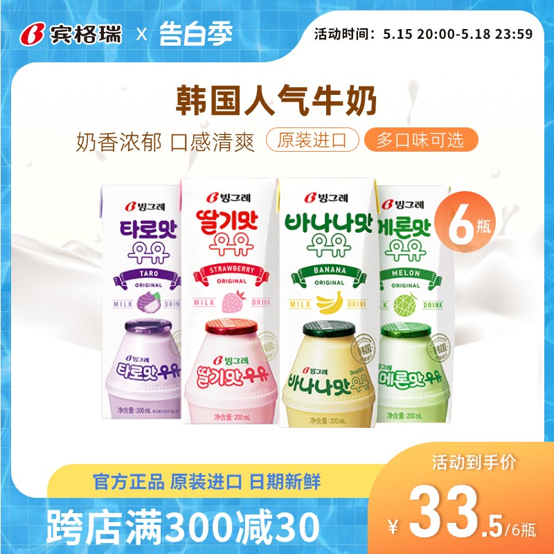 韩国进口宾格瑞水果牛奶香蕉味草莓香芋早餐奶调味乳盒装200ml*6