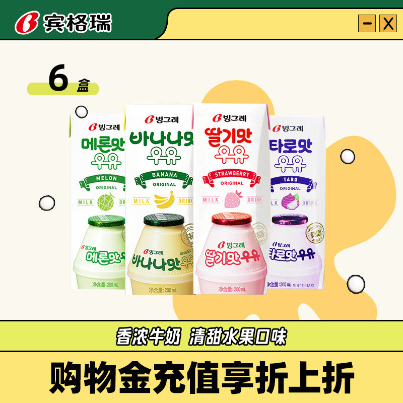 韩国进口宾格瑞水果牛奶6盒12盒香蕉草莓哈密瓜味儿童调味乳早餐