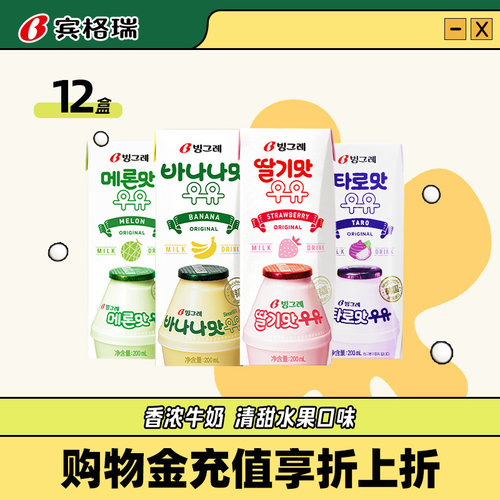 【胡可推荐】宾格瑞韩国香蕉牛奶