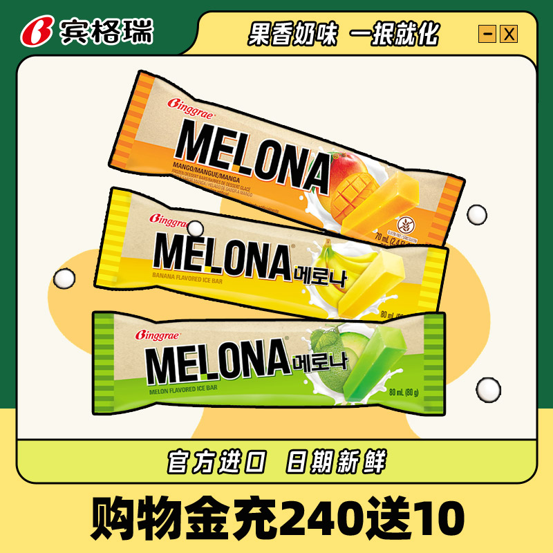 韩国进口宾格瑞melona蜜乐娜香蕉雪糕冷饮哈密瓜冰棍80g/支