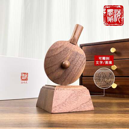 海风威胡桃木乒乓球摆件磁吸桌面周边比赛纪念品毕业礼物