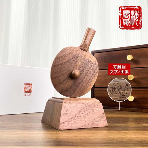海风威胡桃木乒乓球摆件磁吸桌面周边比赛纪念品毕业礼物