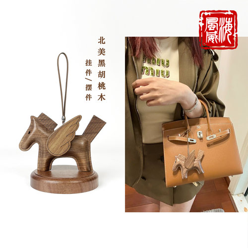 马年-爱马仕包包木质小飞马挂件