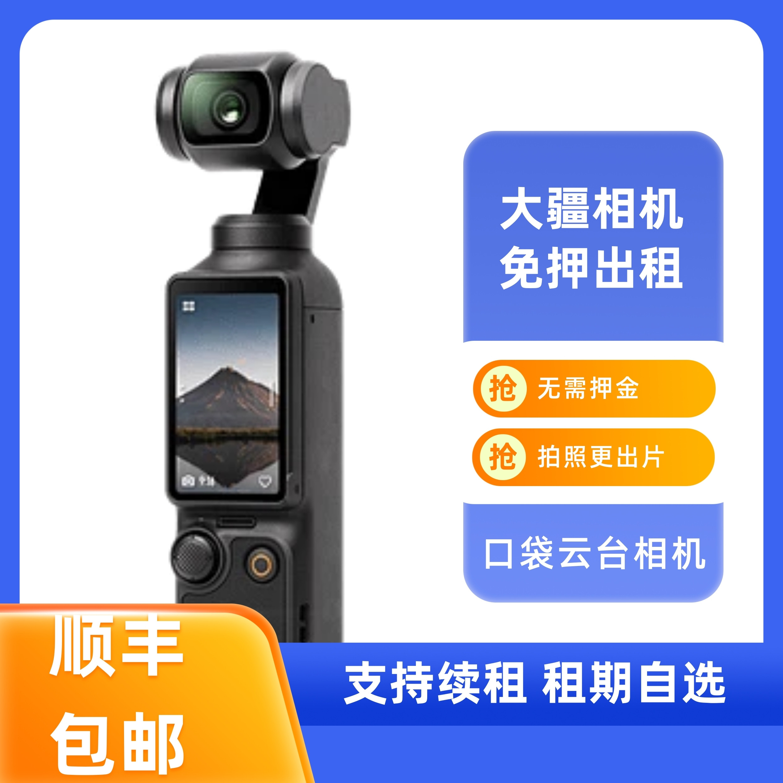 出租DJI/大疆 osmo pocket|两天|旅游自拍神器|便