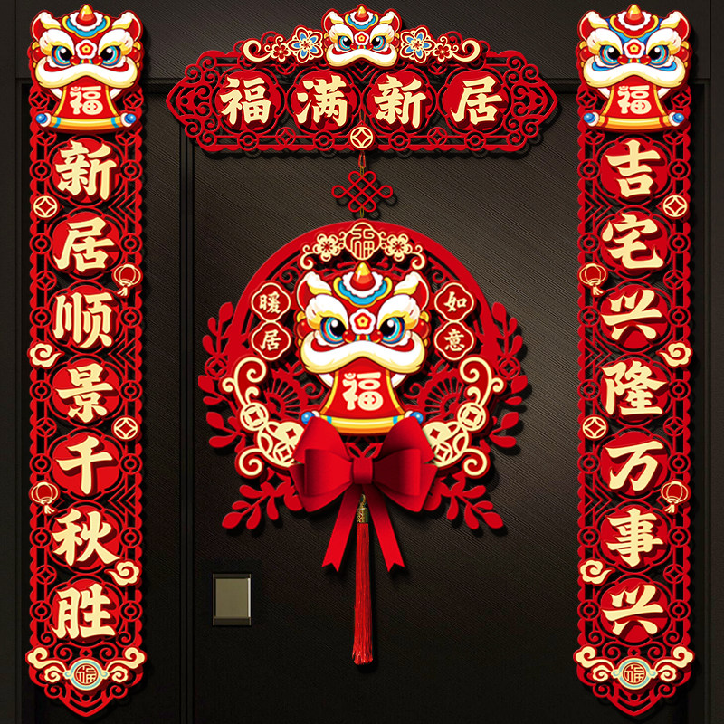 乔迁之喜对联磁吸新房搬家入宅入户门装饰防盗门福字门贴场景布置,节庆用品/礼品,对联,淘宝优惠券,粉丝福利购,淘宝优惠卷