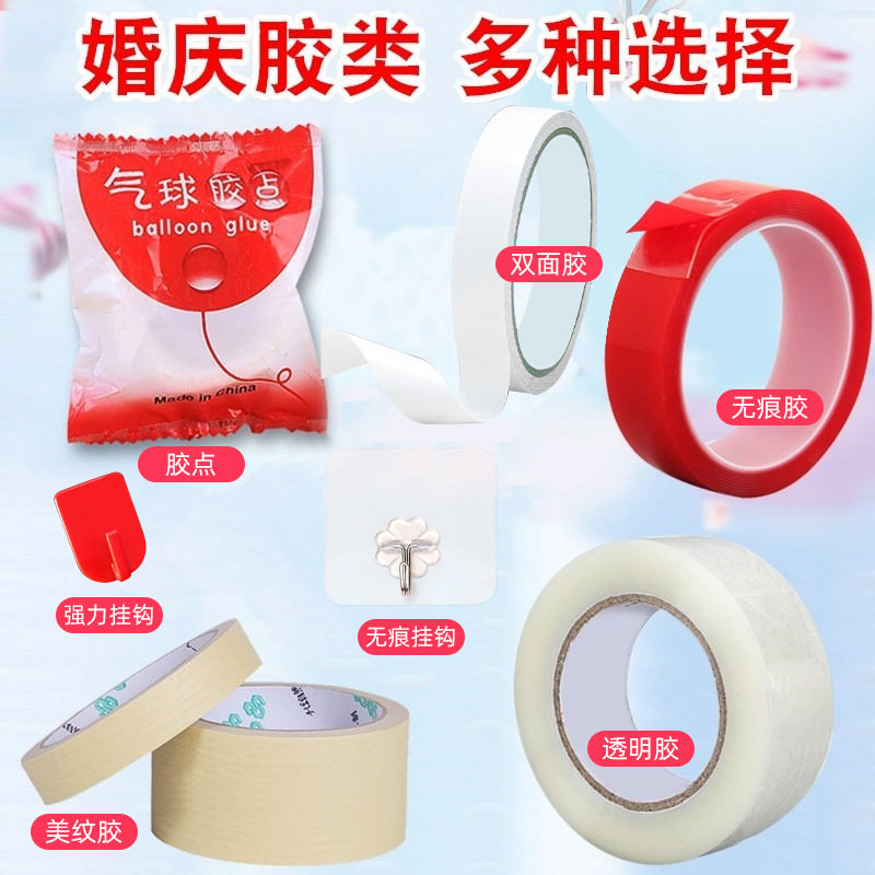 乔迁之喜挂钩婚庆用品粘气球胶点圆点胶贴气球胶点双面胶美纹胶,节庆用品/礼品,创意礼盒/礼品套组,淘宝优惠券,粉丝福利购,淘宝优惠卷