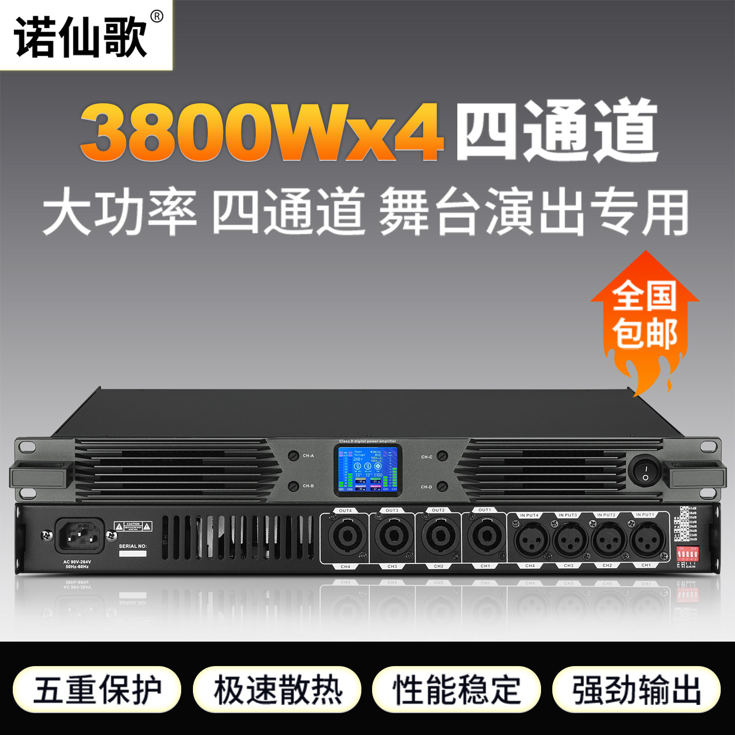 诺仙歌开关电源数字1U功放机纯后级大功率演出音响工程功率放大器
