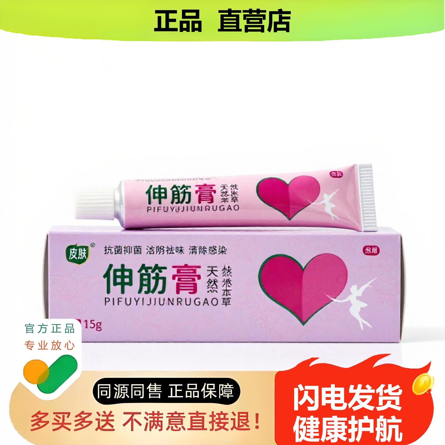 买1赠1伸筋膏官方正品独家传承进口配方私处祛痘暖胃