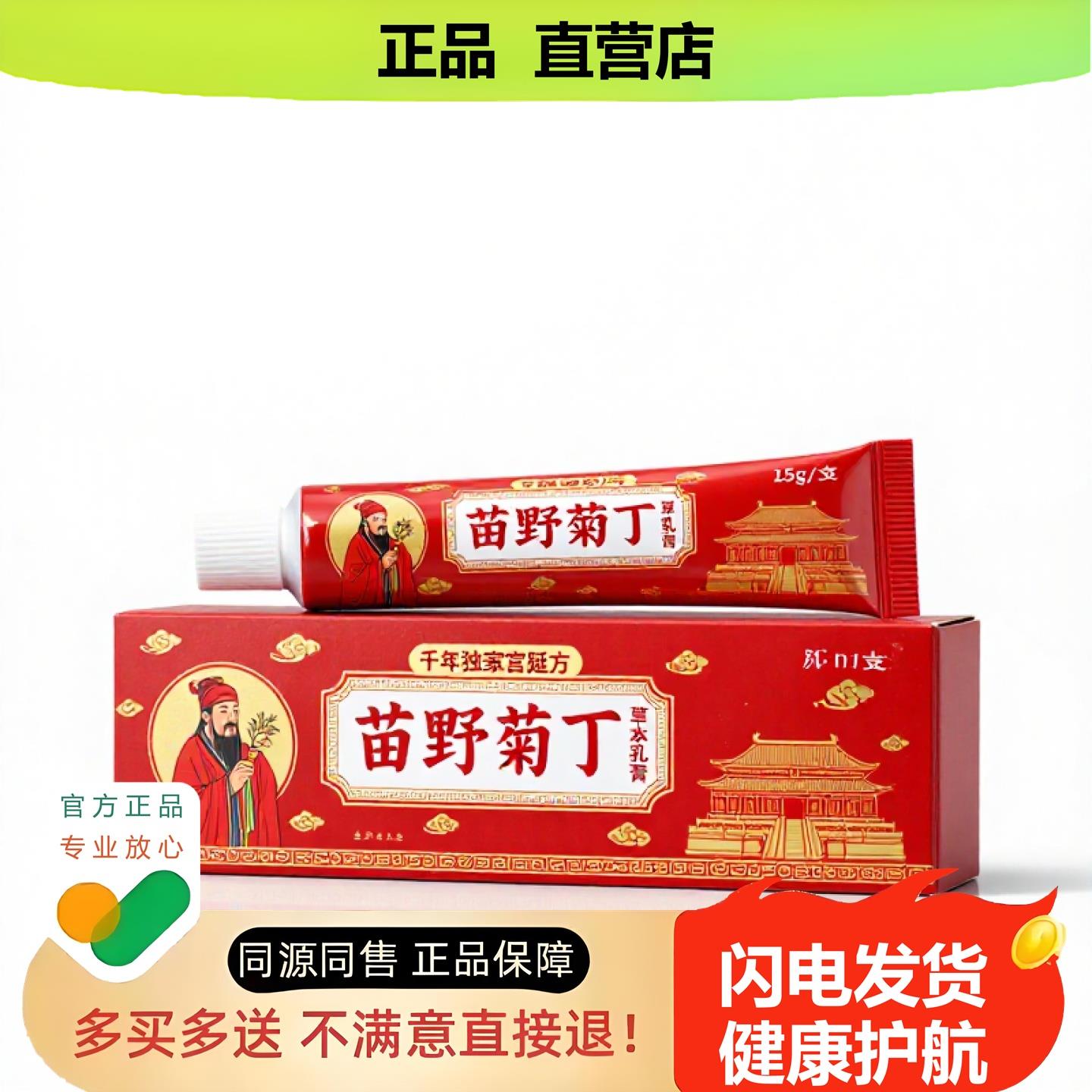 买1赠1苗野菊丁官方正品独家传承进口配方止血排毒卵巢