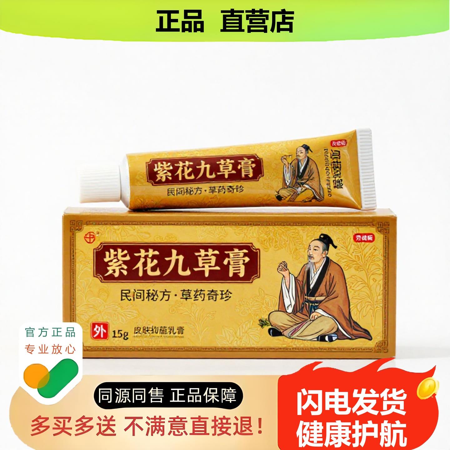 买1赠1紫花九草膏官方正品止酸独家传承进口配方腰腿甲