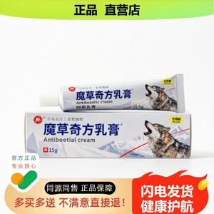 买1赠1魔草奇方乳膏官方正品独家传承进口配方汗臭清凉