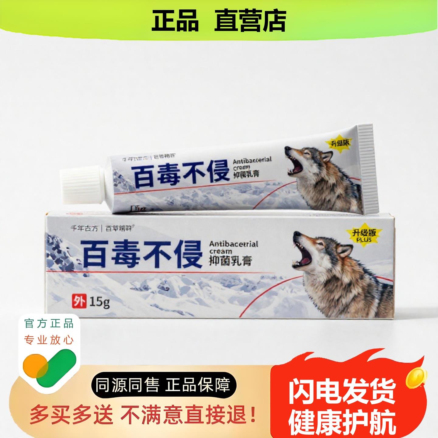 买1赠1百毒不侵官方正品止酸独家传承进口配方抗净护