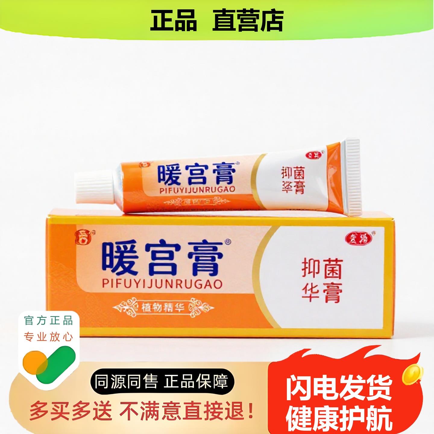 买1赠1暖宫膏官方正品止酸独家传承进口配方止血腋臭