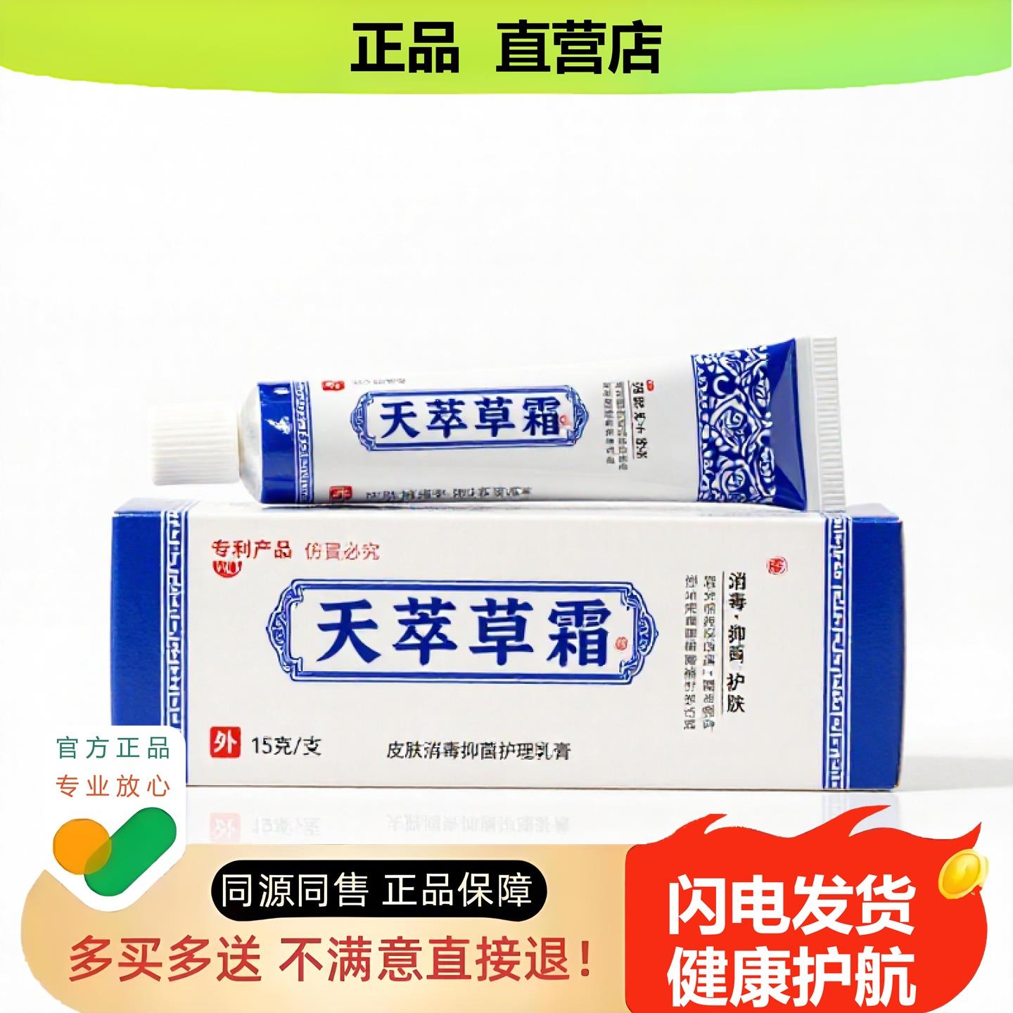 买1赠1天萃草霜官方正品止酸独家传承进口配方净肤阴道腰腿图片