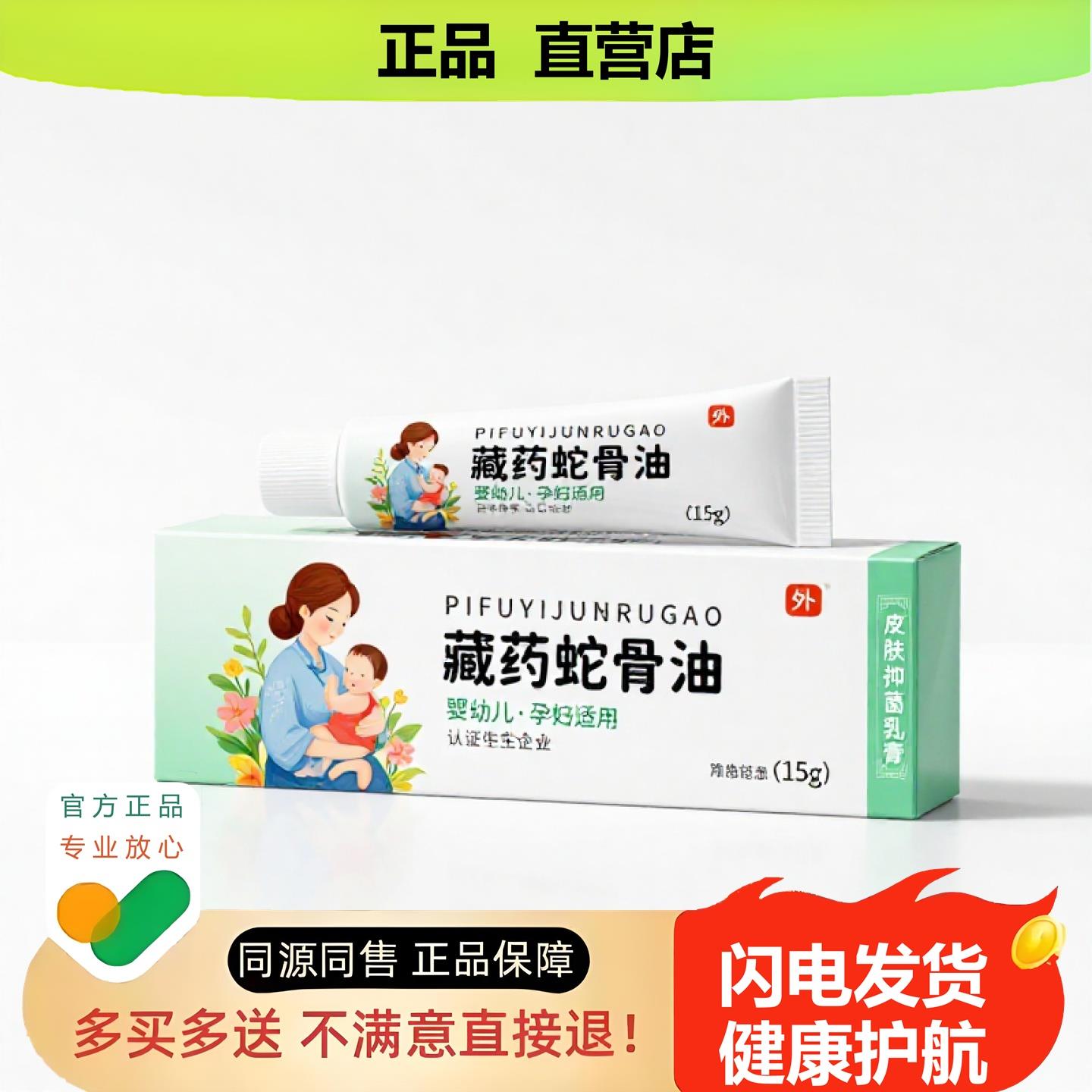 买1赠1藏药蛇骨油官方正品止酸独家传承进口配方头酸前列腺