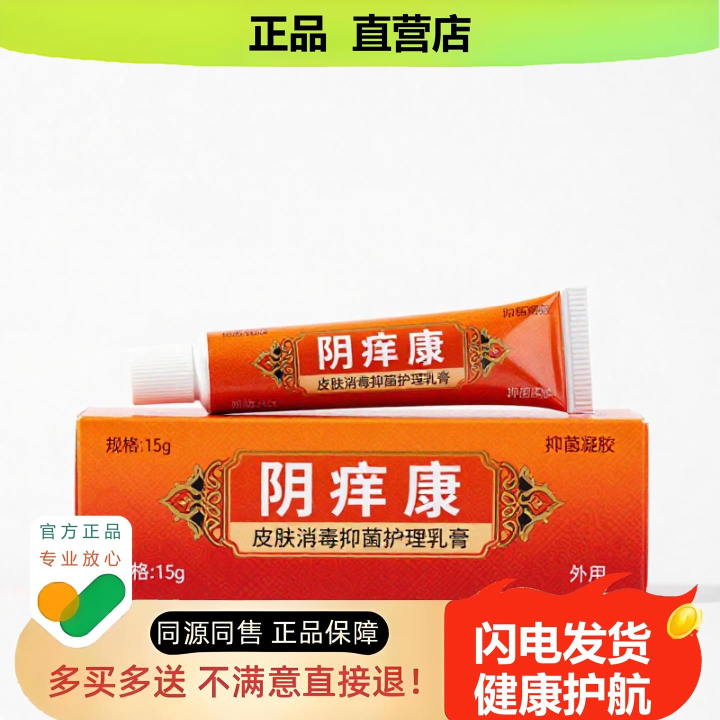 买1赠1阴康官方正品止酸独家传承进口配方消食骨刺