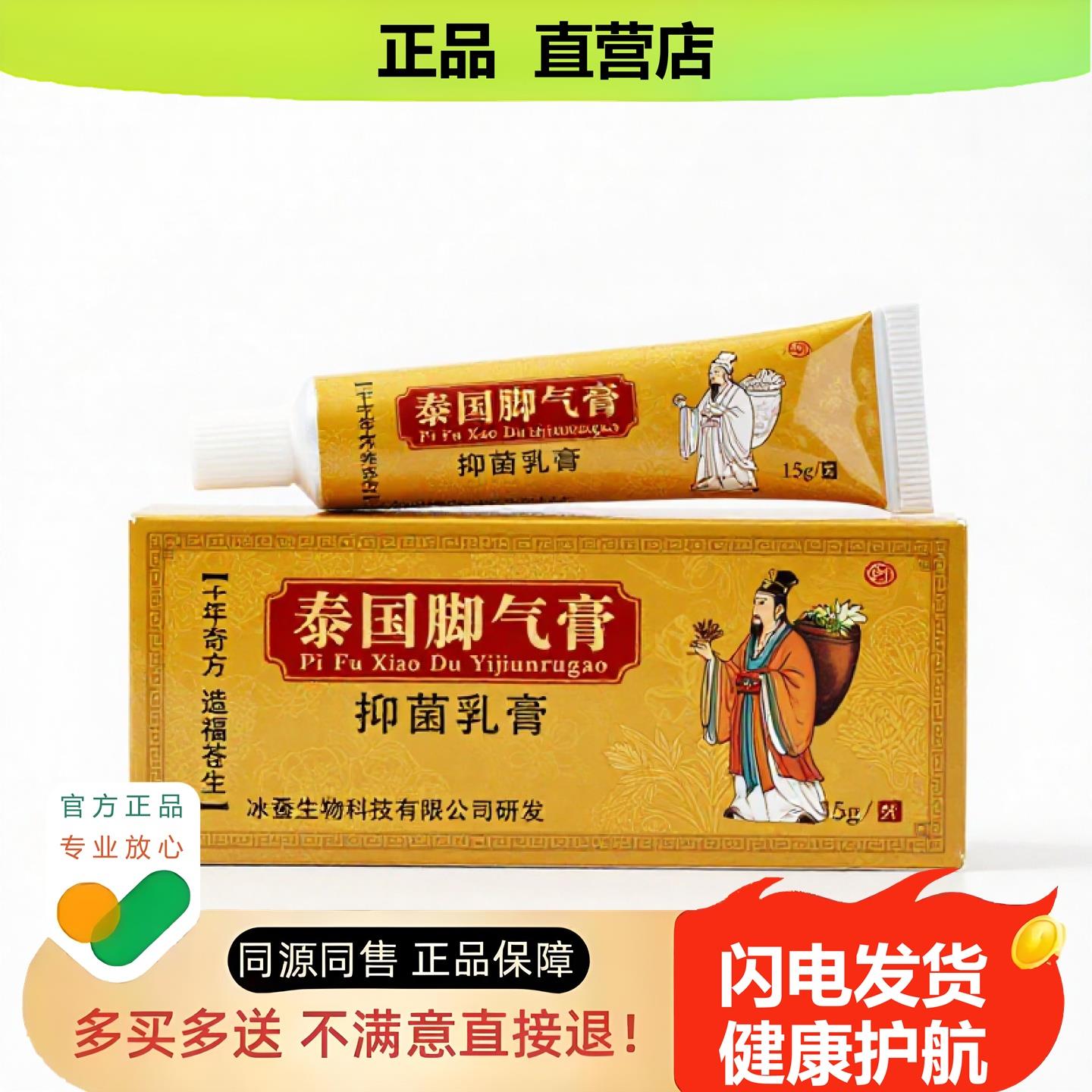 买1赠1泰国脚湿膏官方正品止酸独家传承进口配方保健排毒