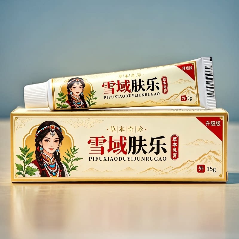 买1赠1雪域肤乐官方正品独家传承进口配方手足癣体癣