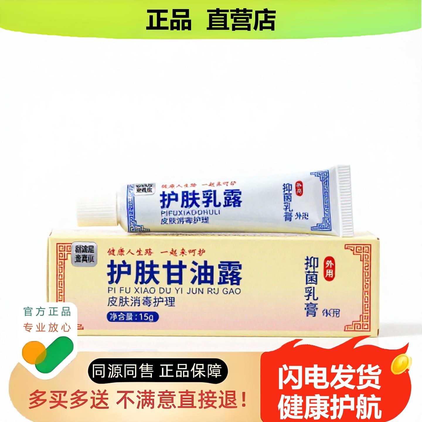 买1赠1护肤甘油露官方正品止酸独家传承进口配方皮肤干燥