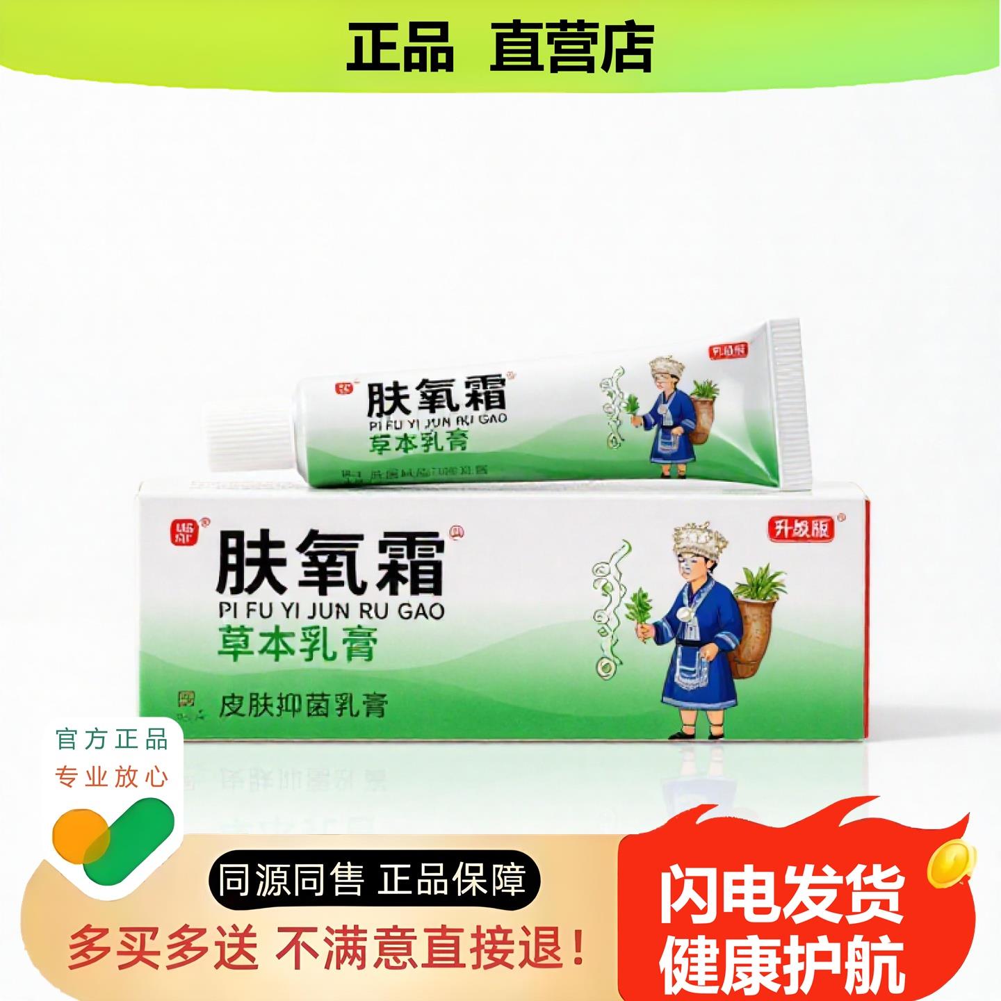 买1赠1肤氧霜官方正品止酸独家传承进口配方拉伤腰腿