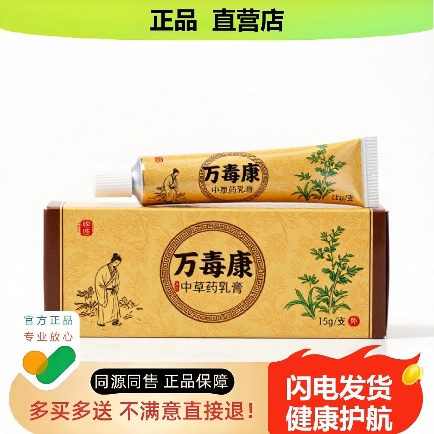买1赠1万毒康官方正品止酸独家传承进口配方红血丝肛周清热