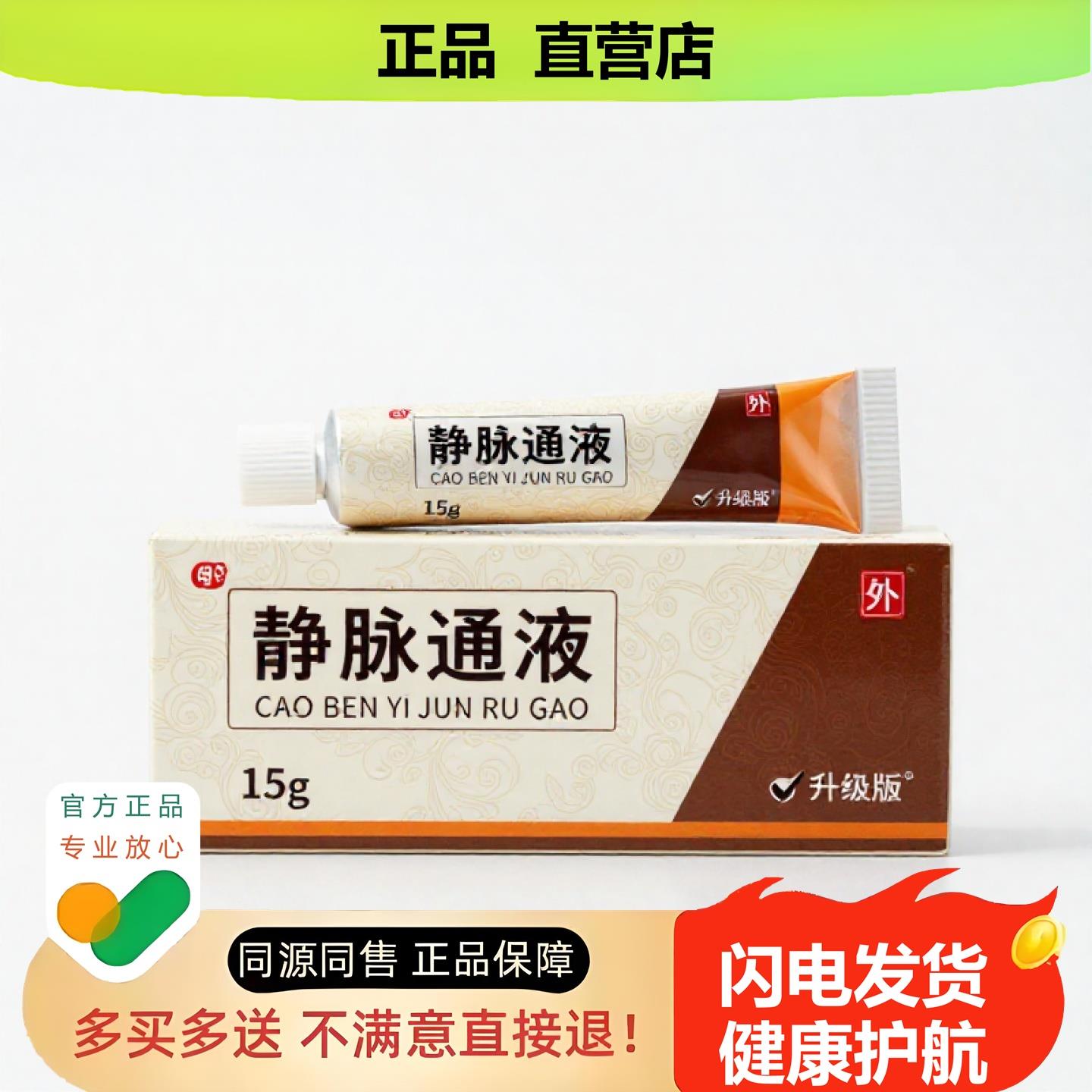 买1赠1静脉通液官方正品独家传承进口配方外阴甲癣白斑