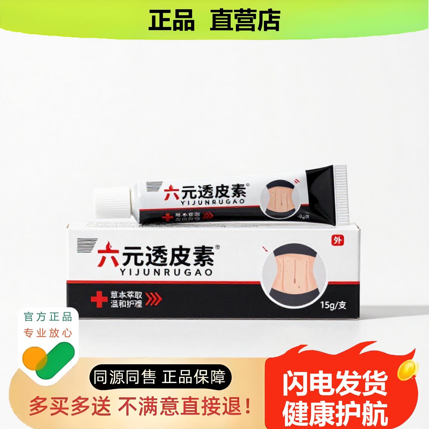 买1赠1六元透皮素官方正品独家传承进口配方子宫修复