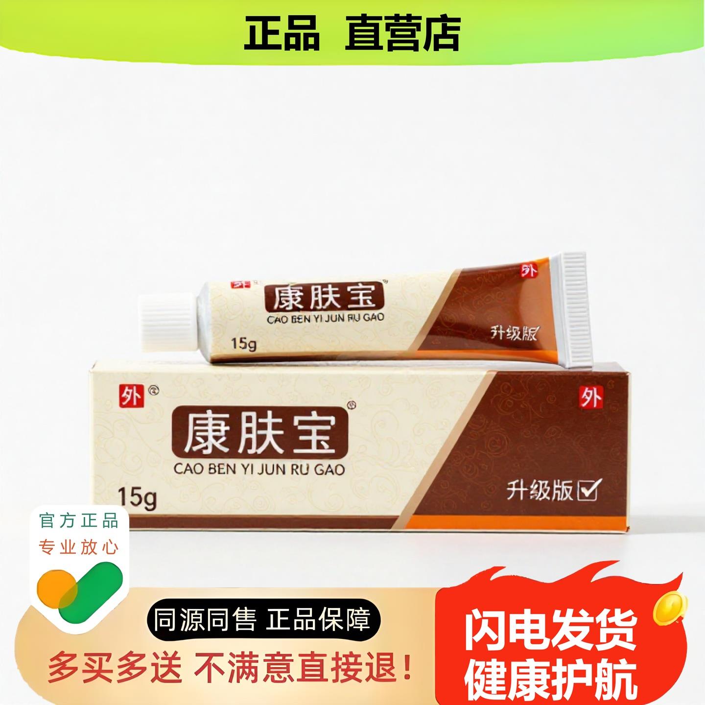 买1赠1康肤宝官方正品独家传承进口配方宫颈肛门消毒