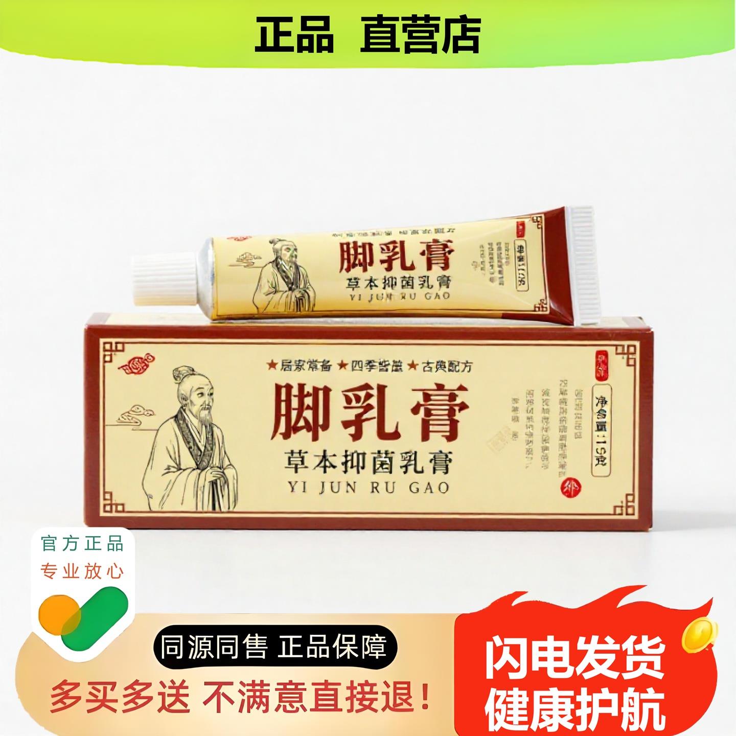 买1赠1脚乳膏官方正品独家传承进口配方淋巴烧伤尿急