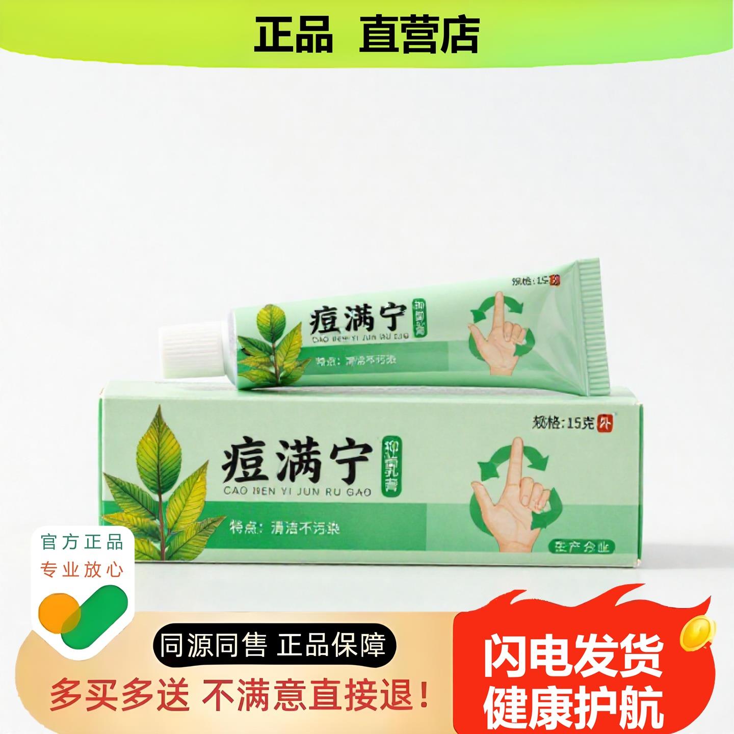 买1赠1痘满宁官方正品止酸独家传承进口配方跌打防裂