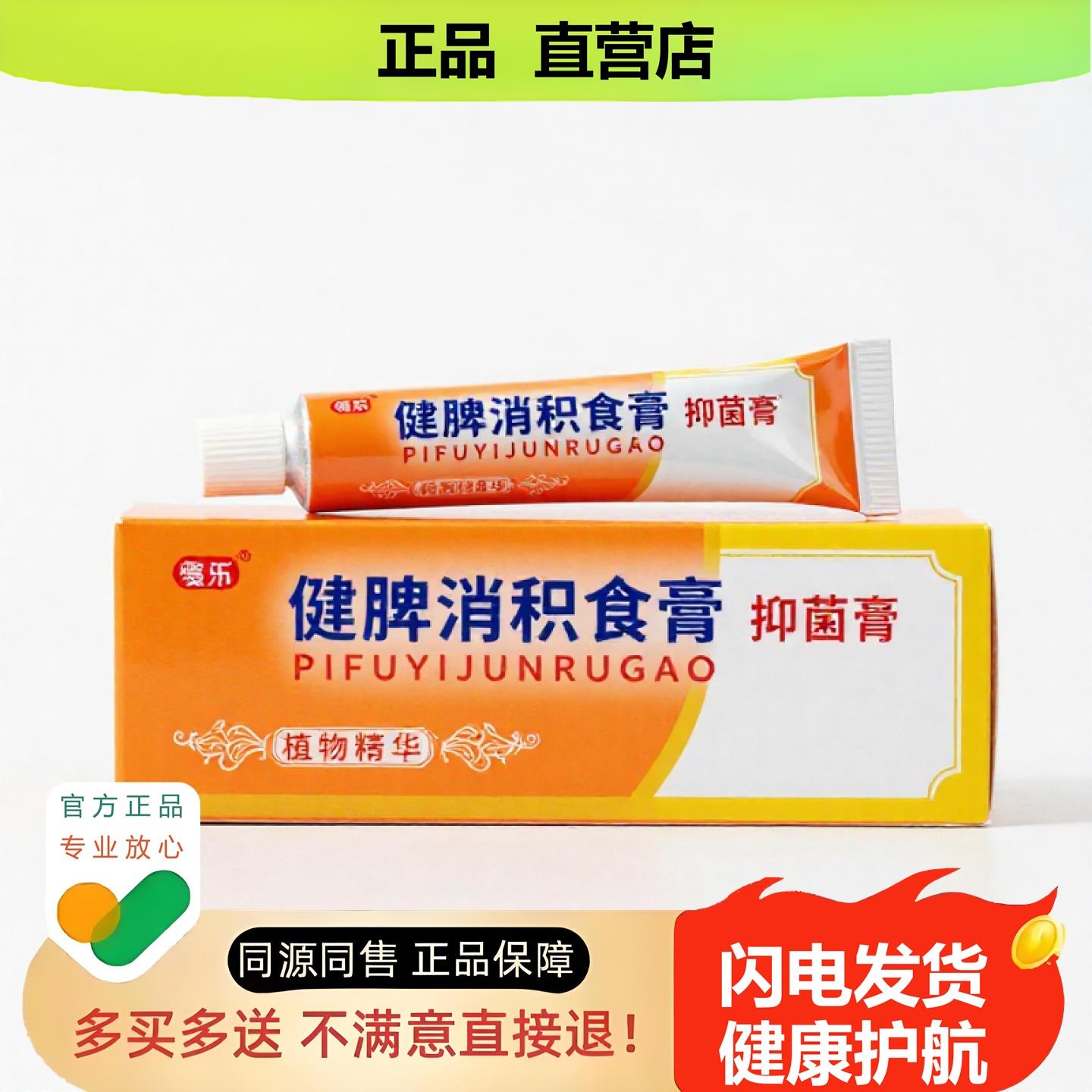 买1赠1健脾消积食膏官方正品止酸独家传承进口配方晕车通络