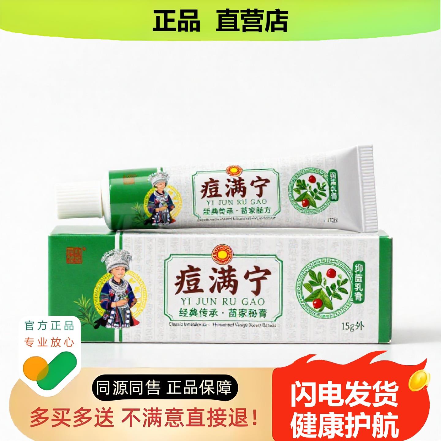 买1赠1痘满宁官方正品止酸独家传承进口配方水泡妇科