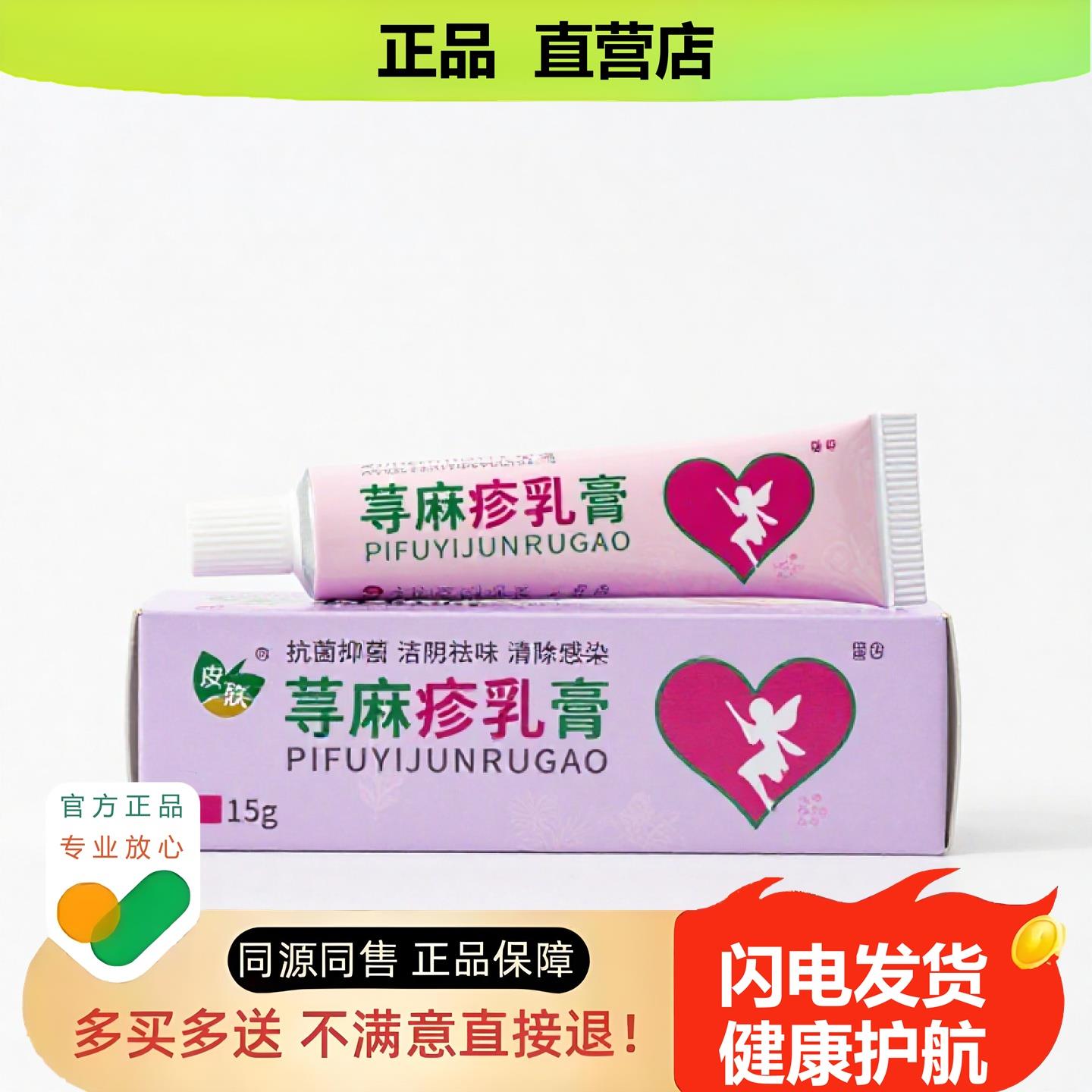 买1赠1肤敏红乳膏官方正品止酸独家传承进口配方湿毒外阴
