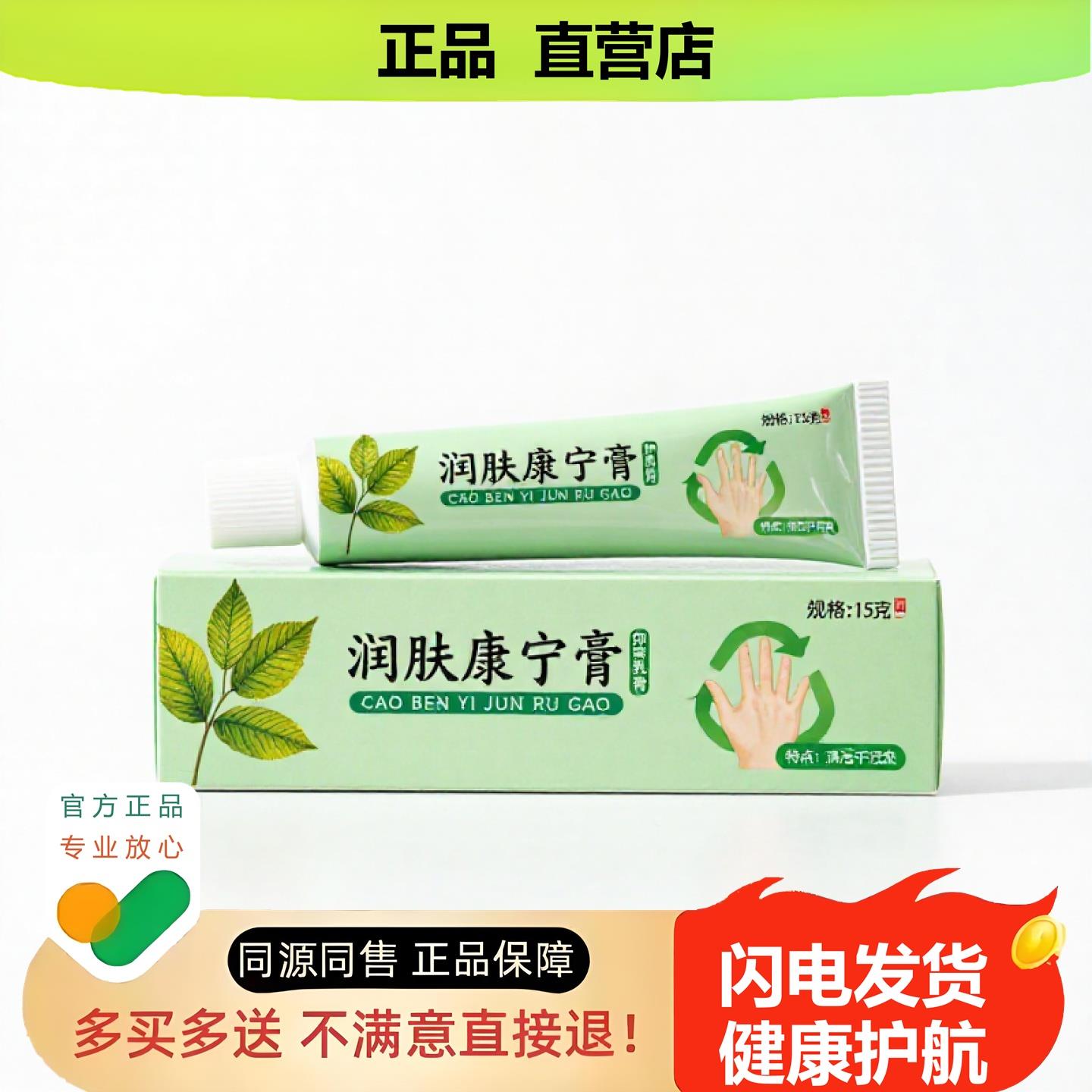 买1赠1润肤康宁膏官方正品止酸独家传承进口配方生肌止咳